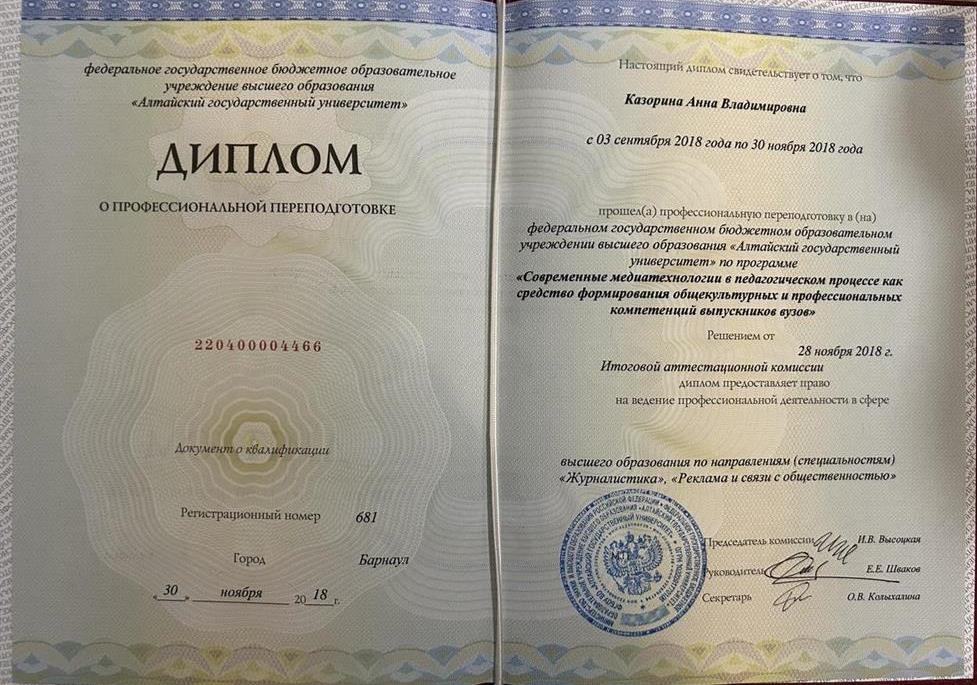 Диплом о профессиональной переподготовке