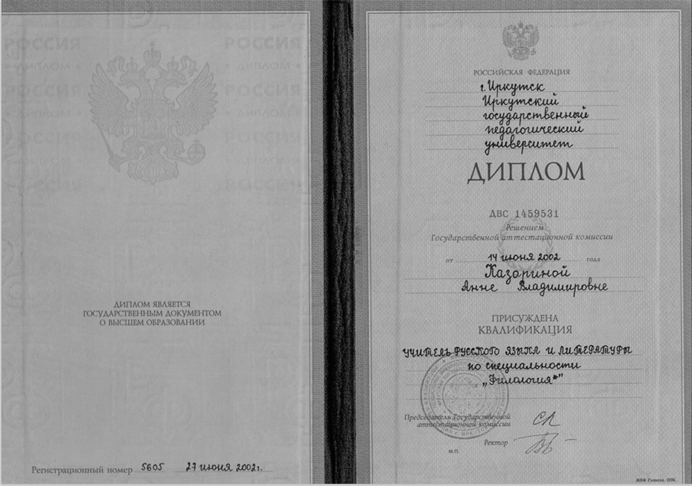 Диплом о высшем образовании 