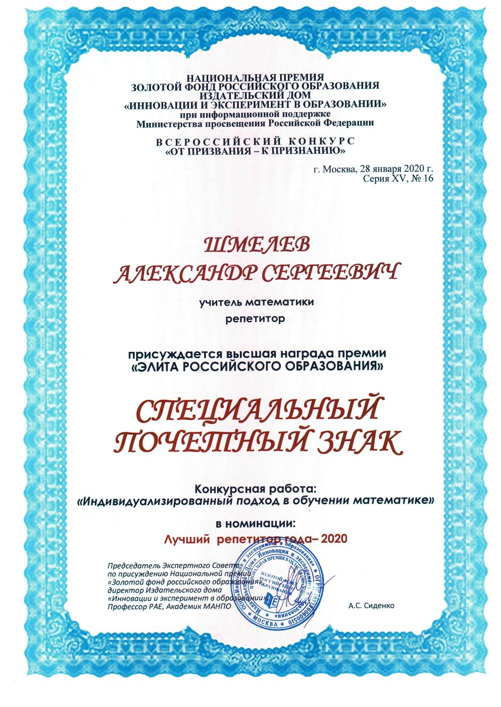 Почетный Знак