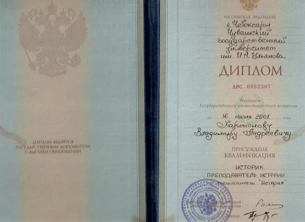 Диплом ЧувГУ