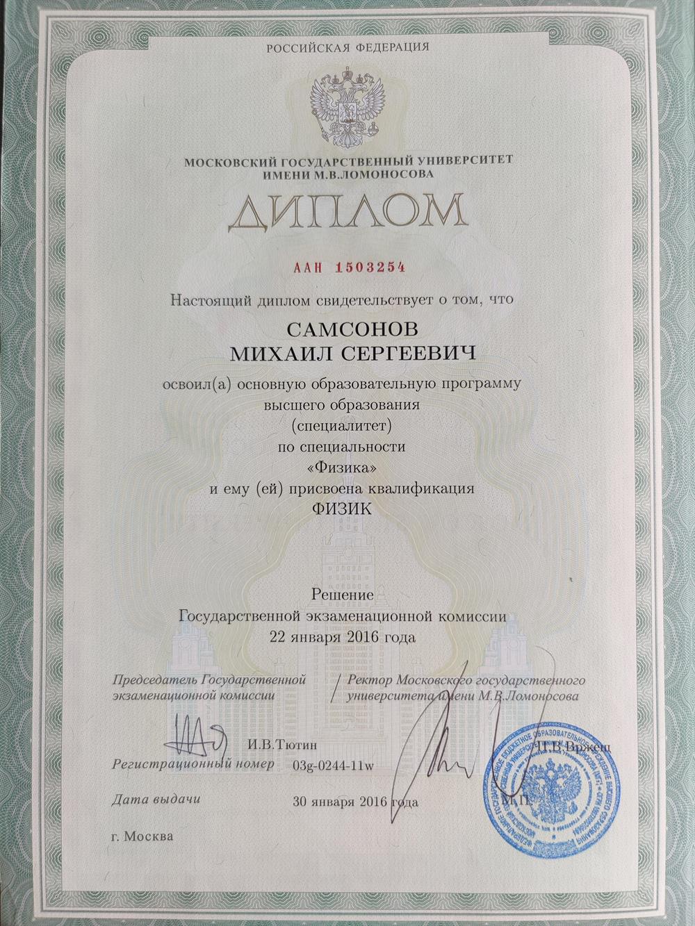 Физический факультет МГУ
