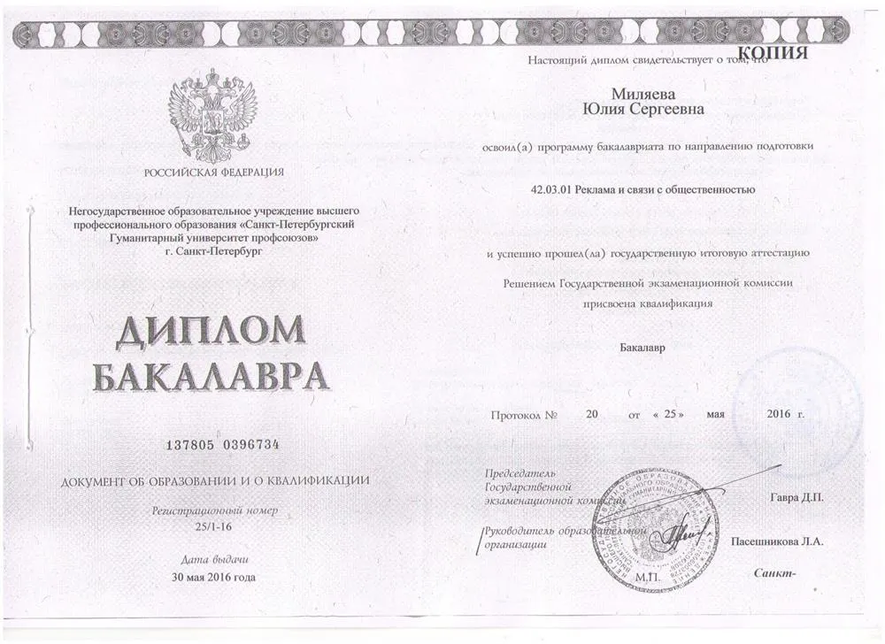 Диплом