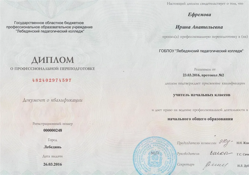 Диплом Лебедянского педагогического колледжа