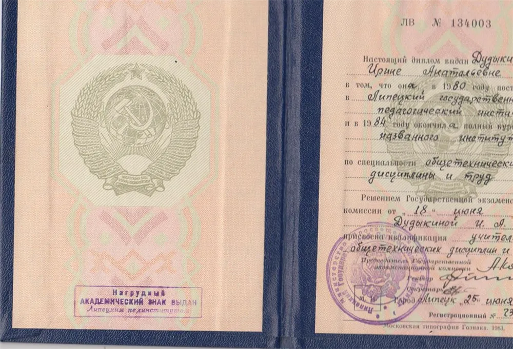 Диплом ЛГПУ