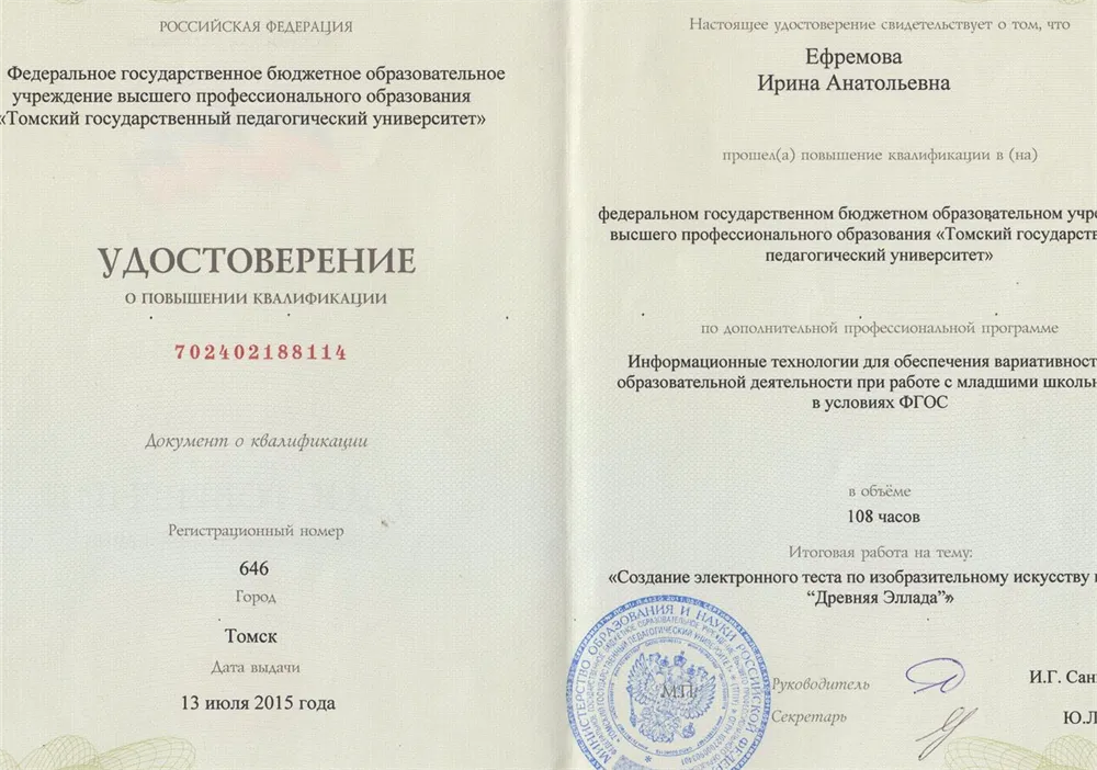 Курсы повышения квалификации ТГПУ, Томск