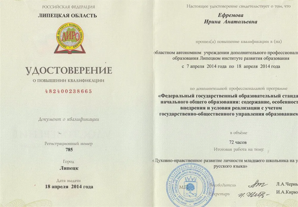 Курсы повышения квалификации ЛИРО, Липецк