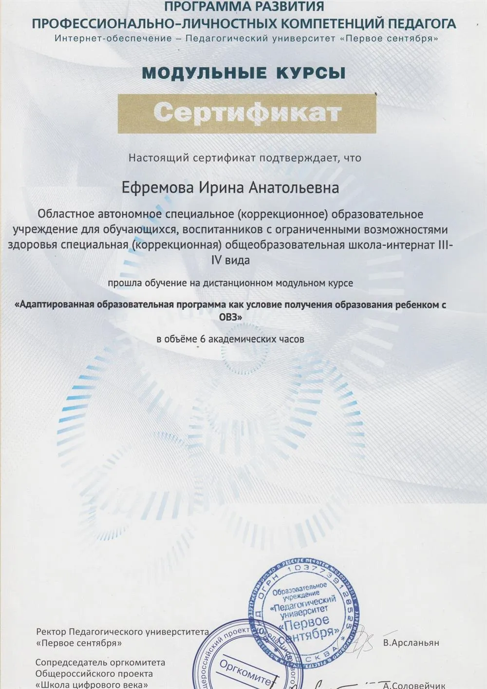 Модульный курс "Школа цифрового века"