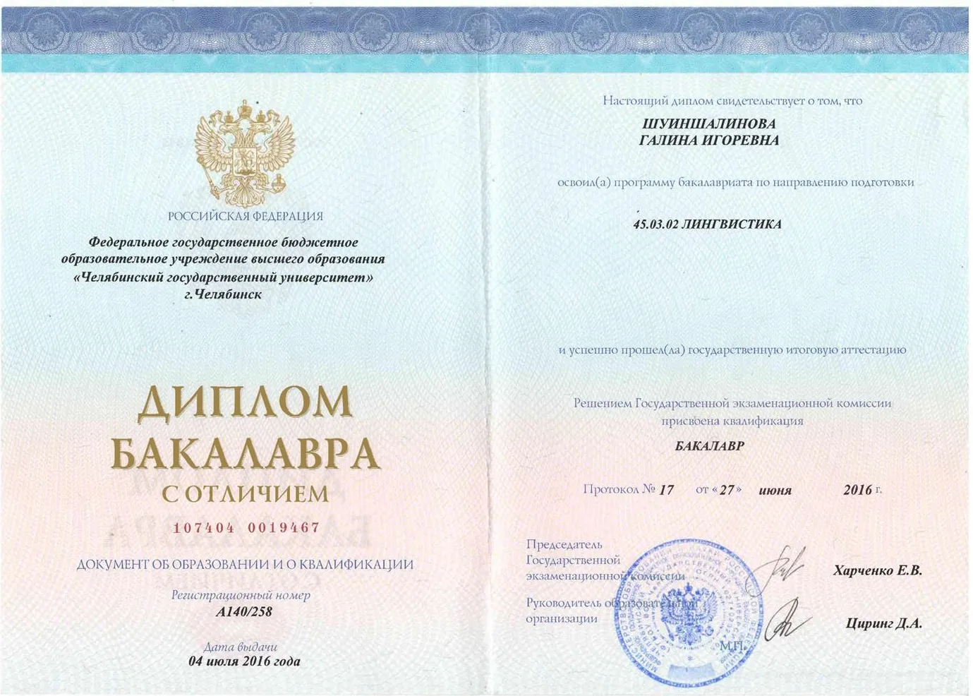 Диплом бакалавра