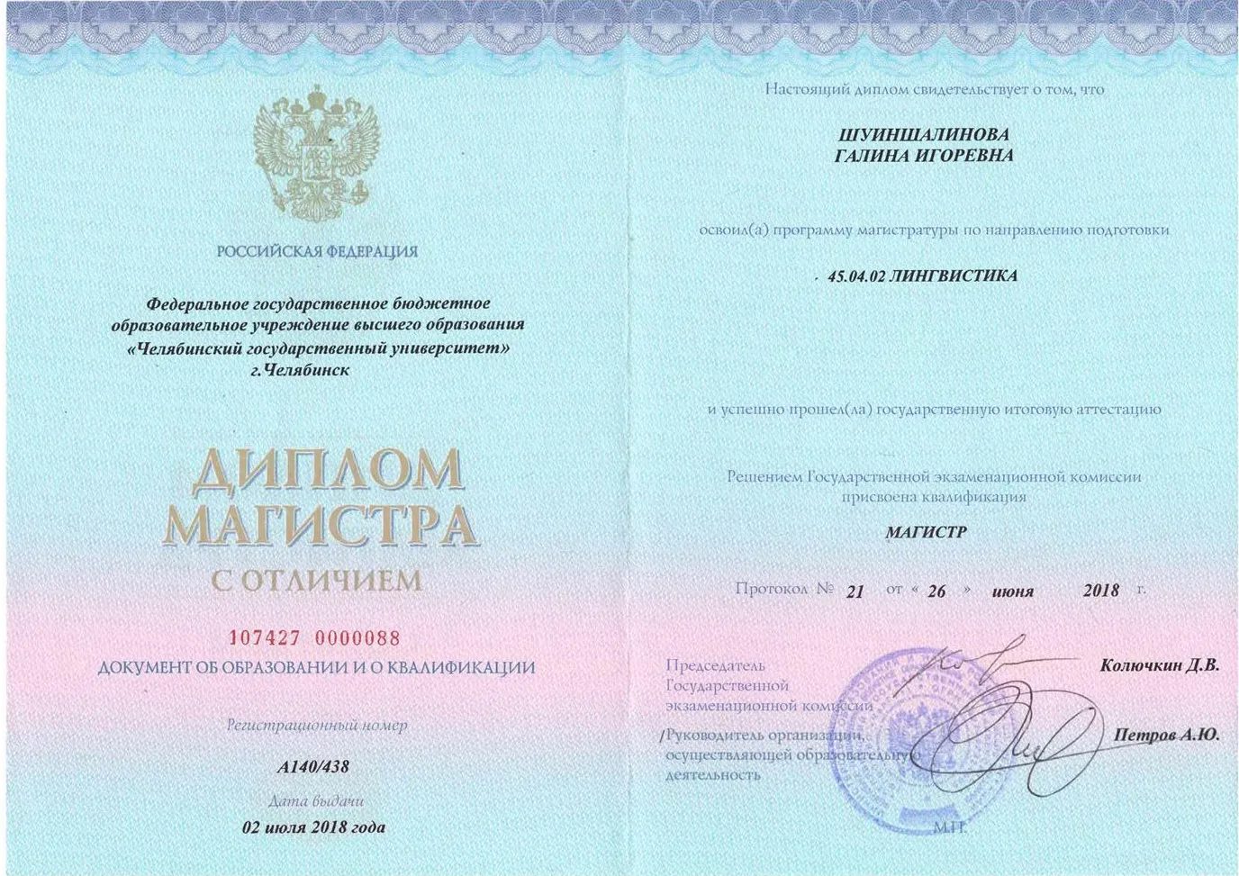 Диплом магистра