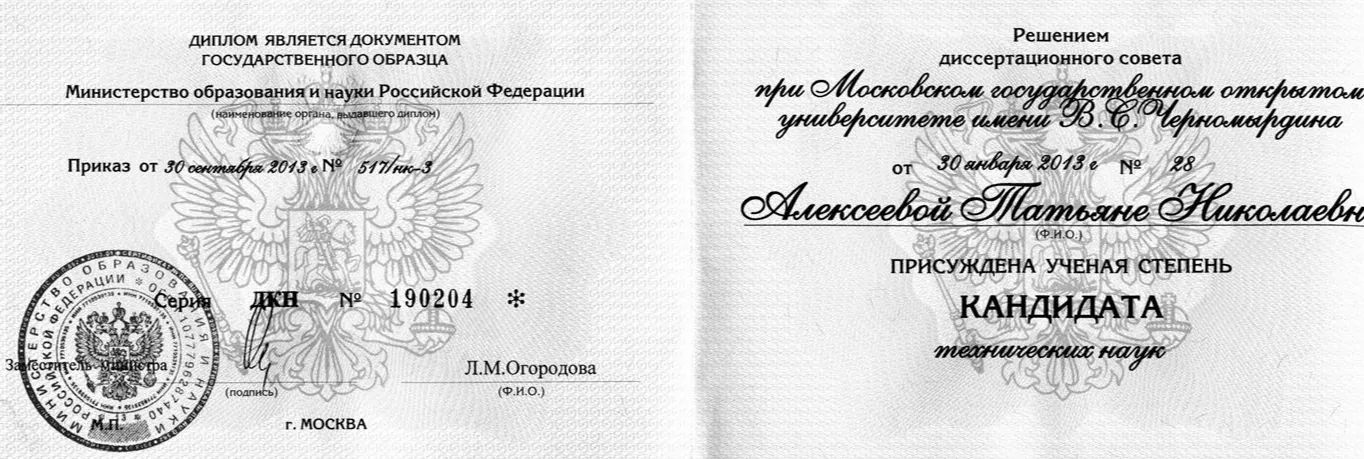 Диплом кандидата наук
