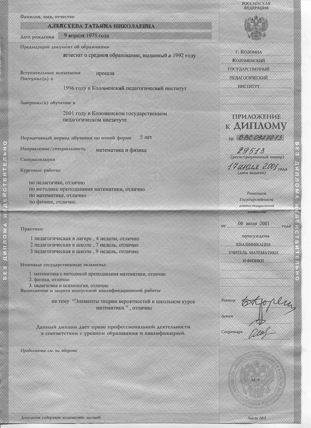 Приложение к диплому