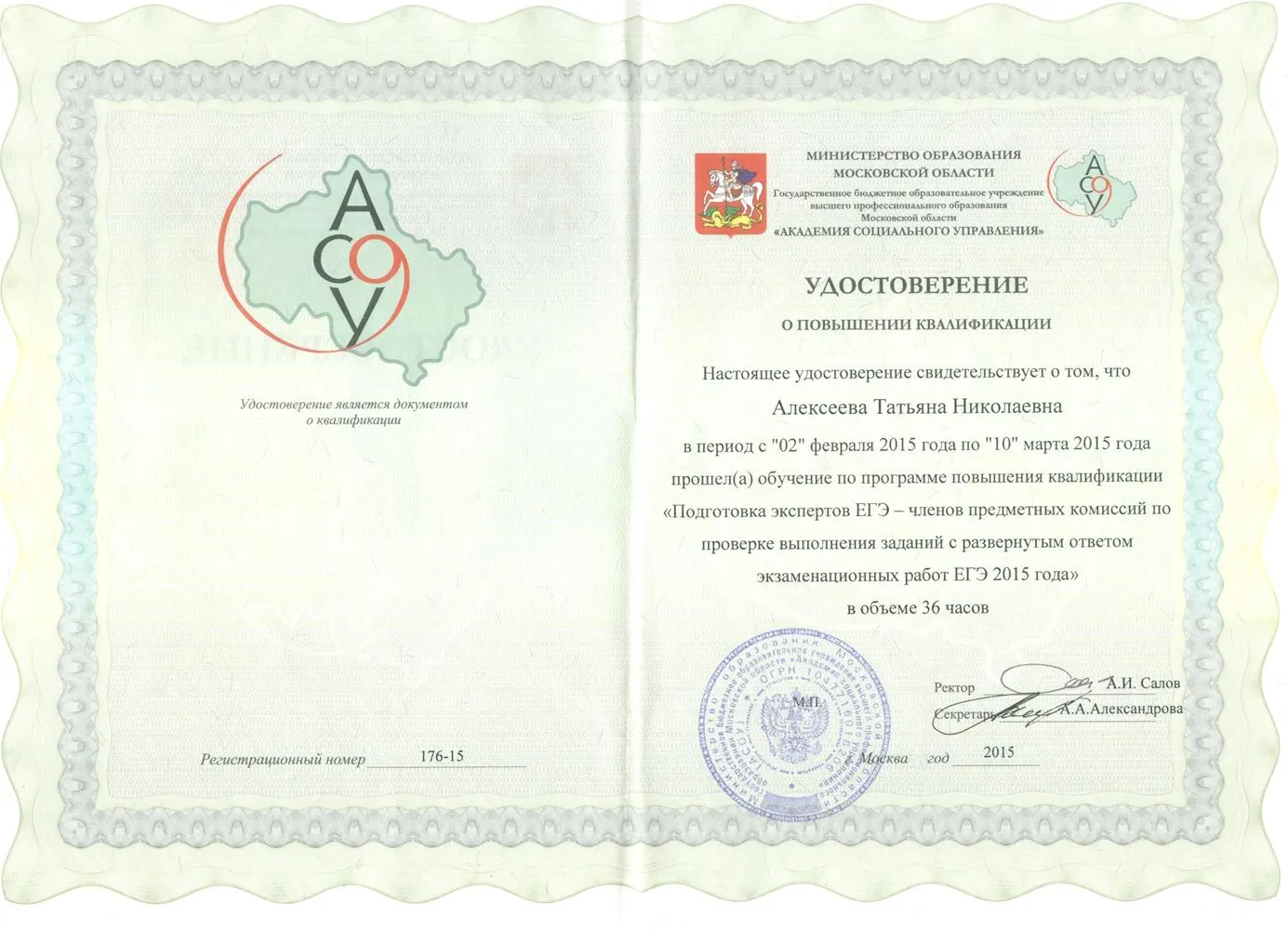 Удостоверение