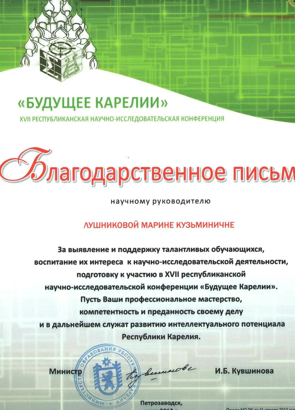 Благодарственное письмо