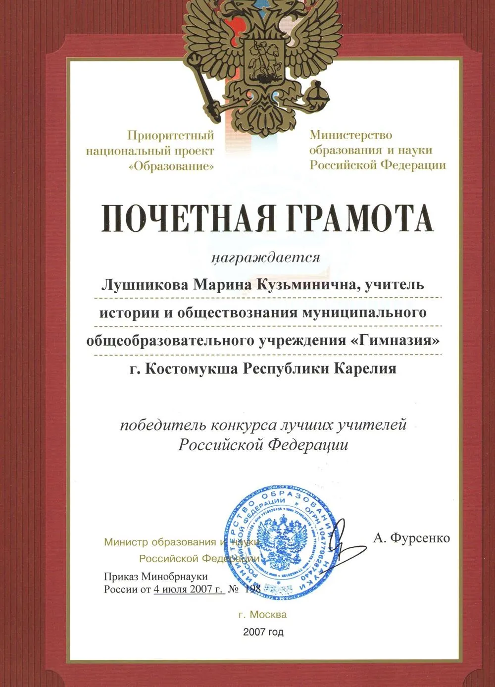 Почетная грамота