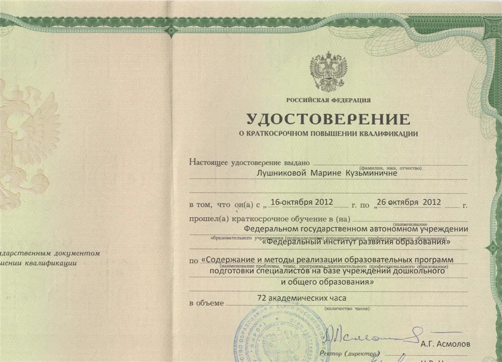 Удостоверение