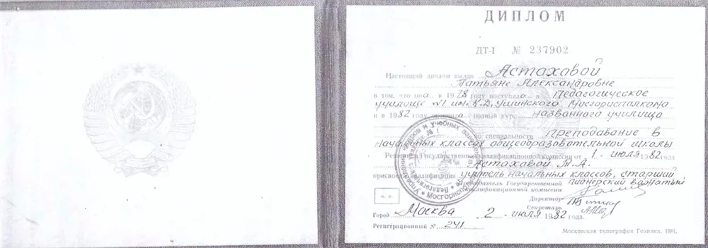 Диплом