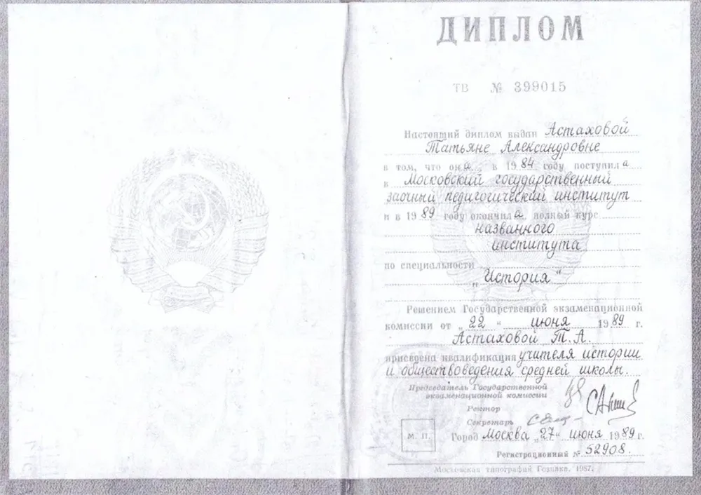 Диплом