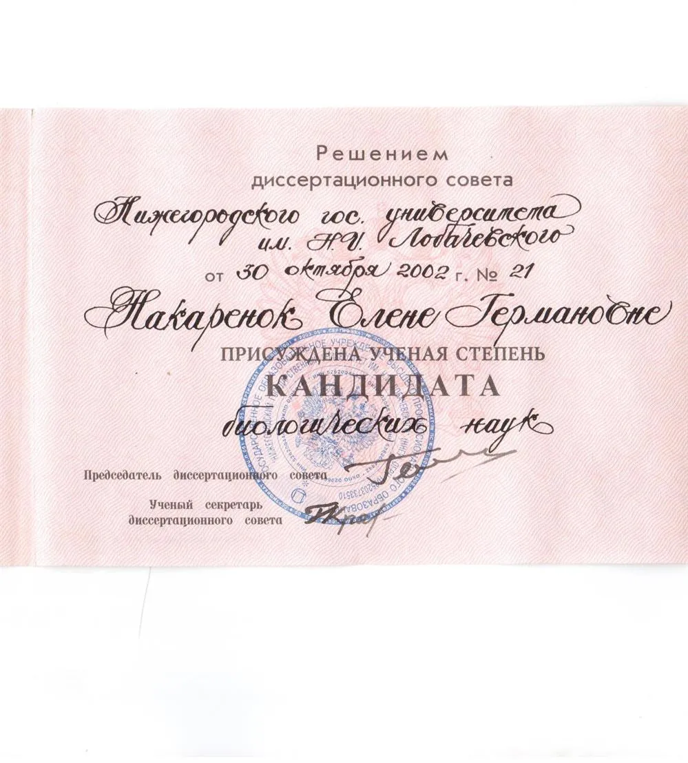 Диплом кандидата наук