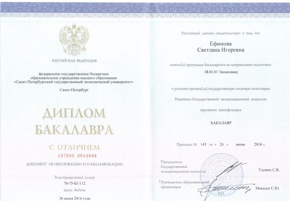 Диплом бакалавра