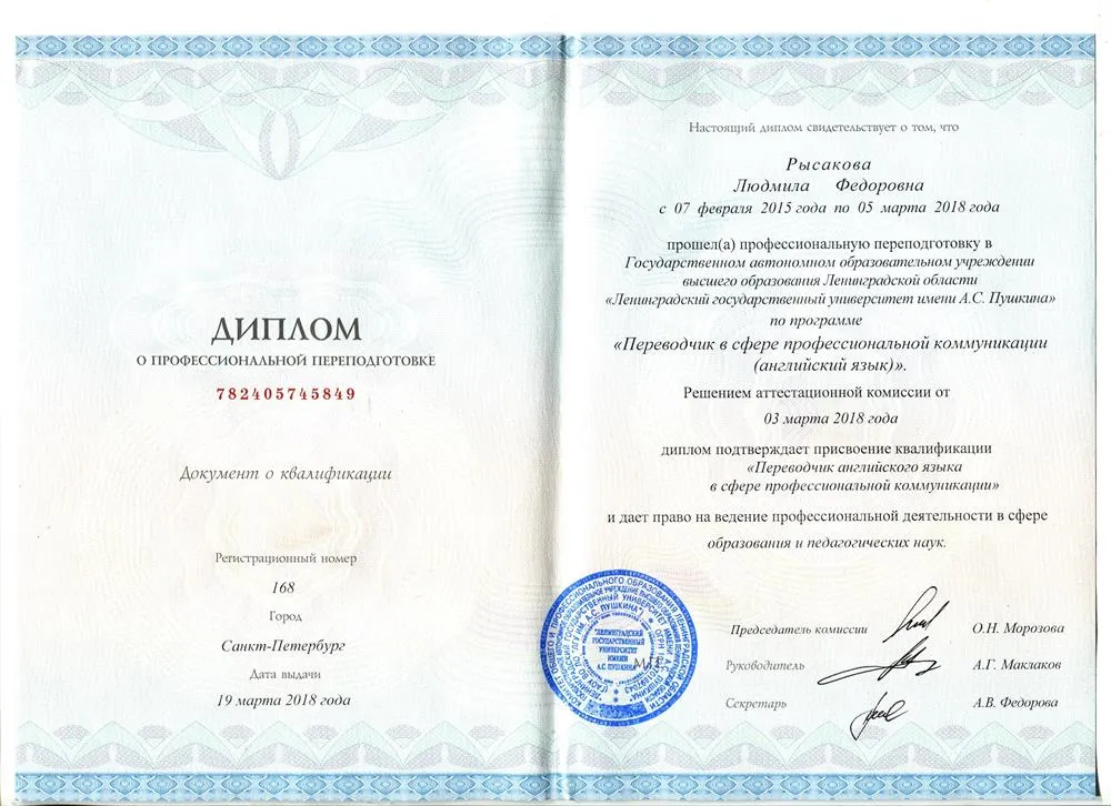 Диплом