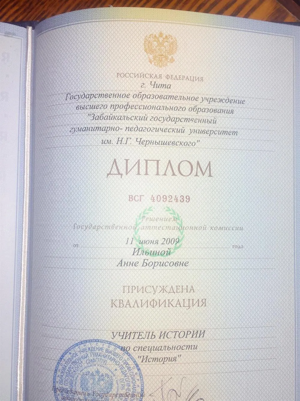 Диплом