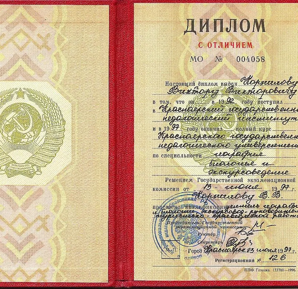 Диплом с отличием об окончании КГПУ
