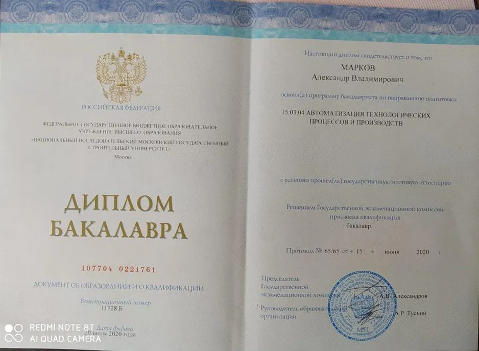 Диплом