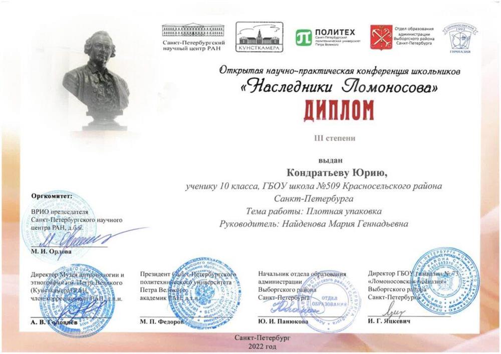 Диплом ученика