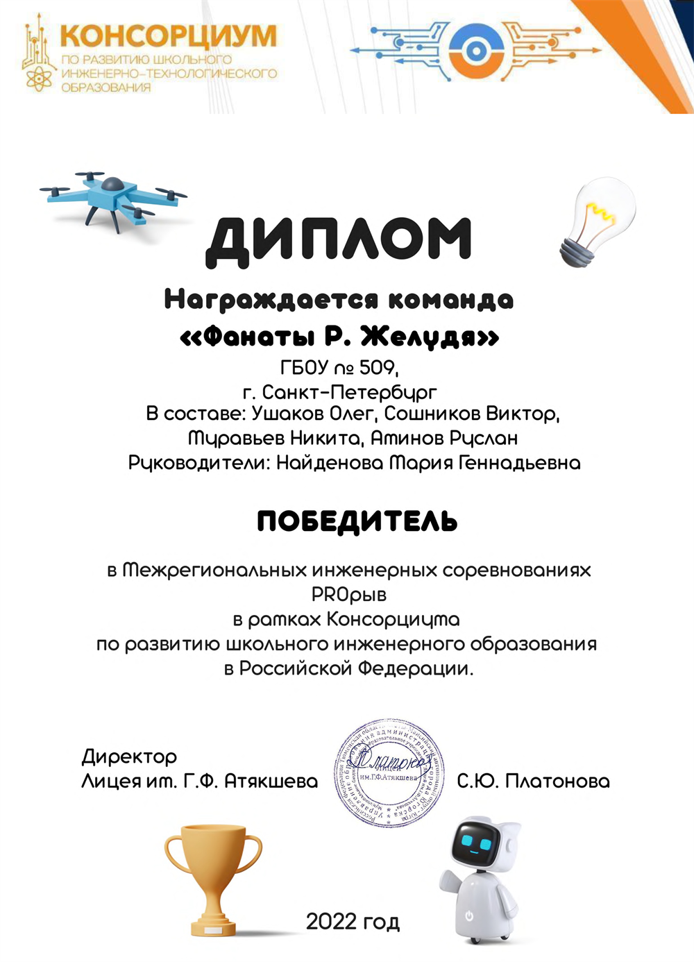 Диплом учеников