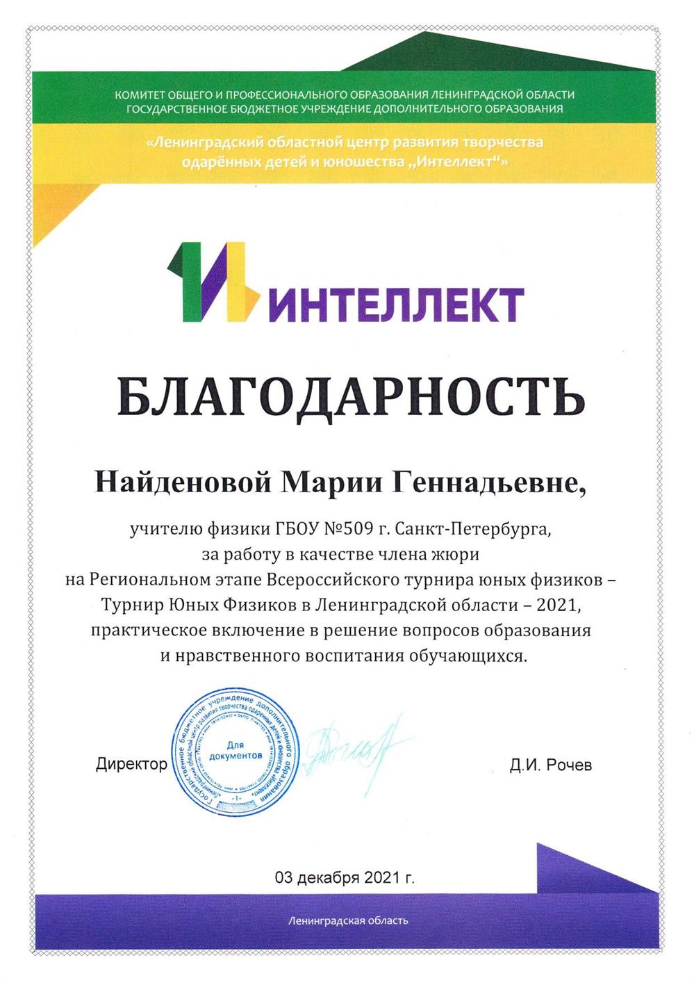Благодарность
