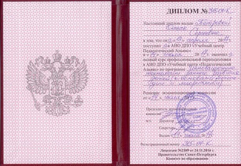 Диплом