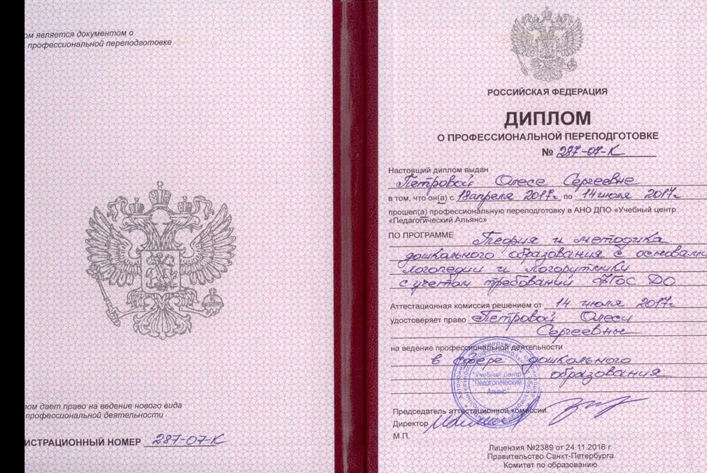 Диплом