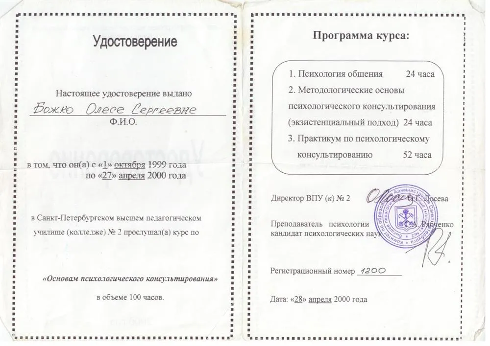 Удостоверение