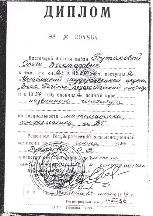 Диплом