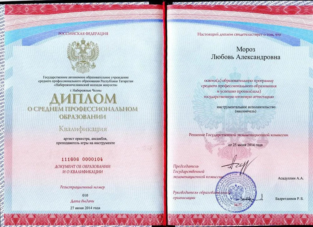 Диплом