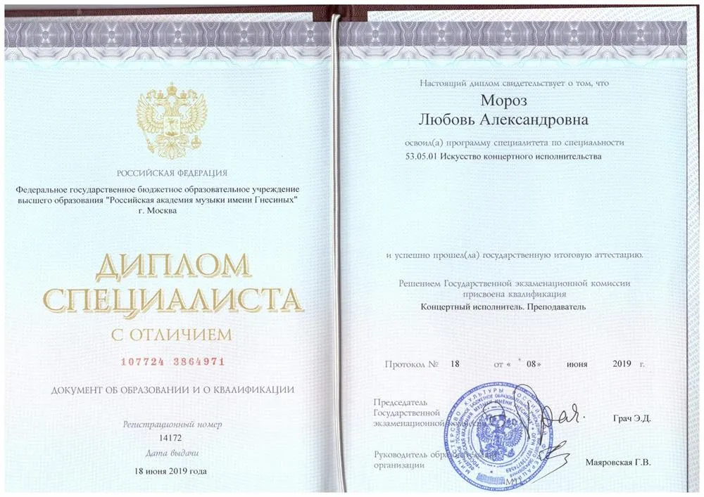Диплом