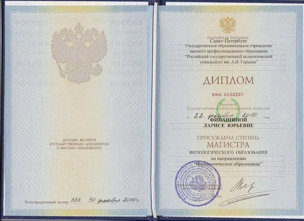 Диплом об окончании магистратуры