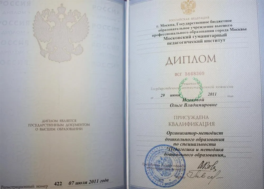 Диплом МГПУ