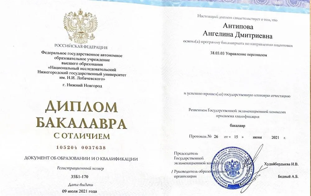 Диплом 