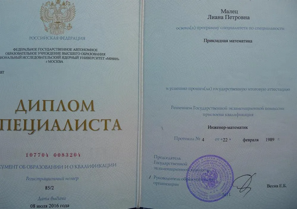 Диплом