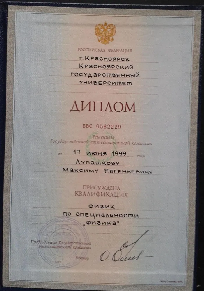 Диплом