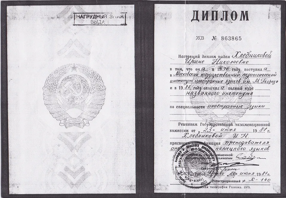 Диплом