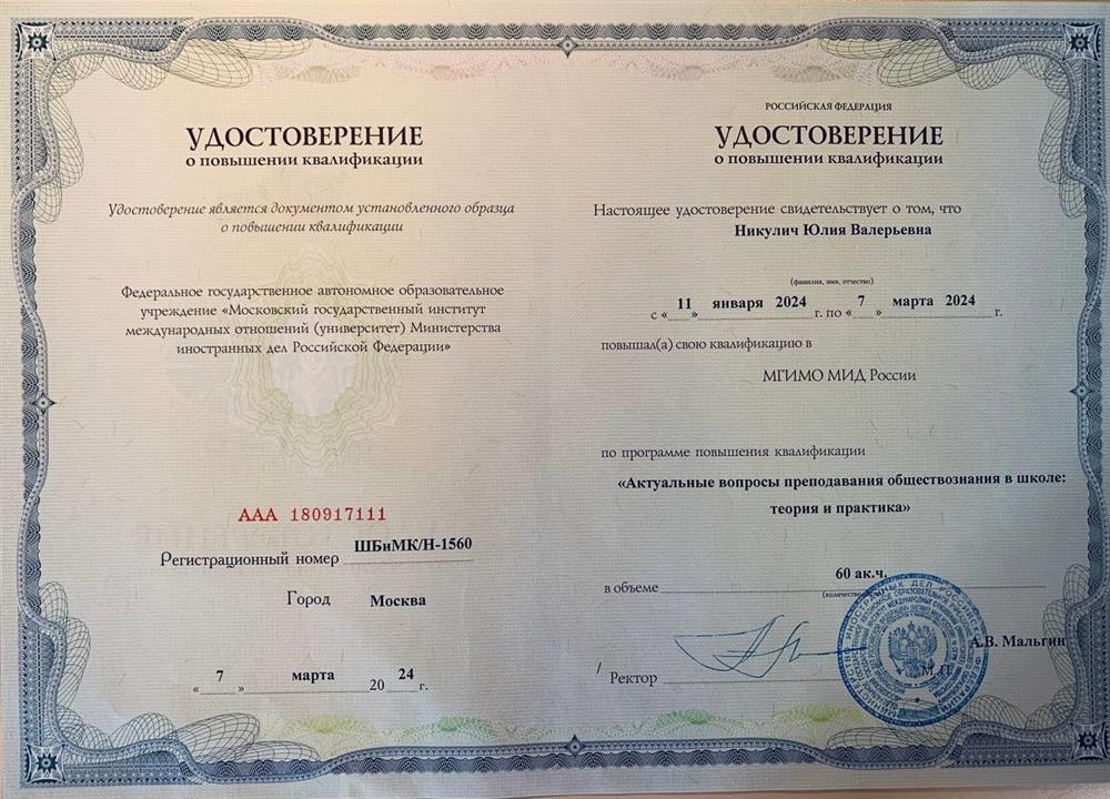 Удостоверение МГИМО