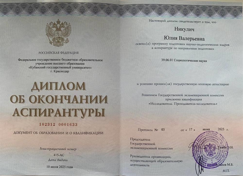 Диплом аспирантура