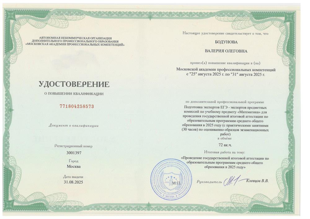Удостоверение эсперта ЕГЭ