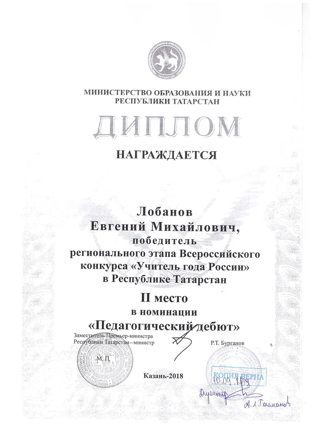 Диплом победителя регионального этапа конкурса "Учитель года"