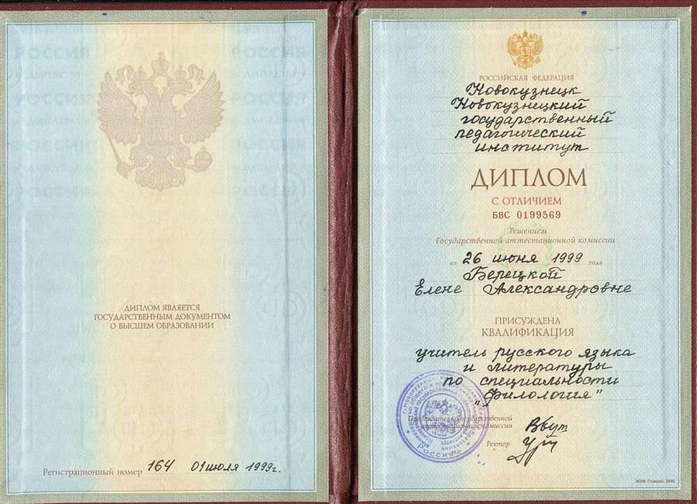 Диплом о высшем образовании