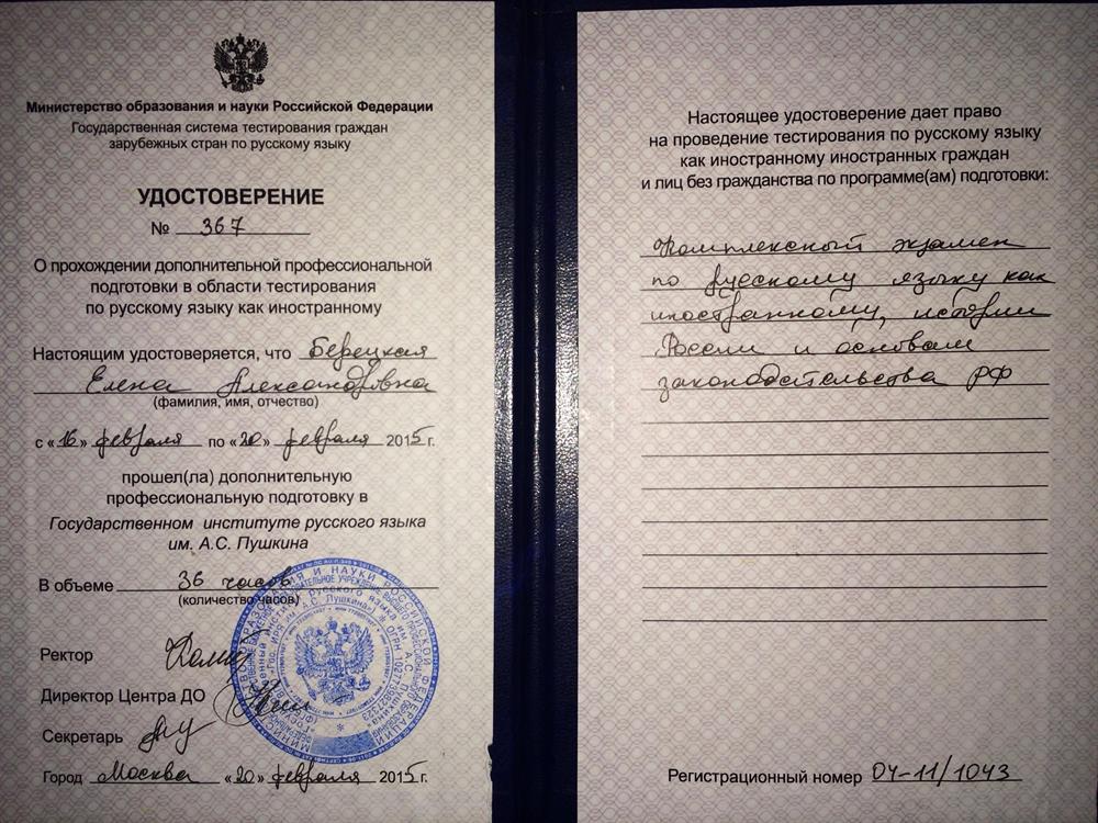 Свидетельство о повышении квалификации