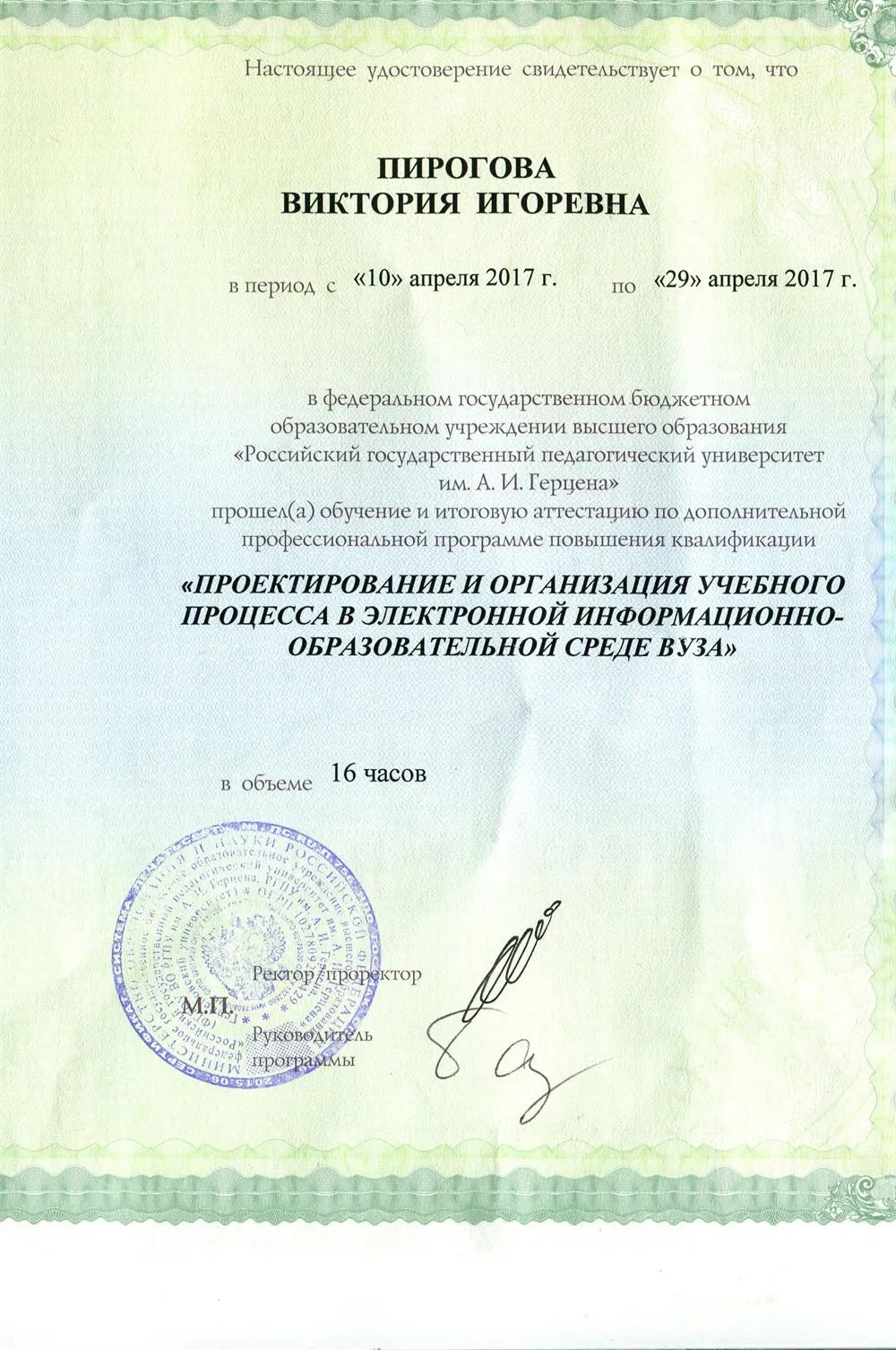 Удостоверение о повышении квалификации