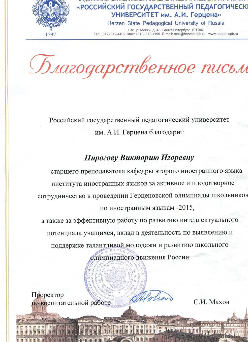 Благодарственное письмо